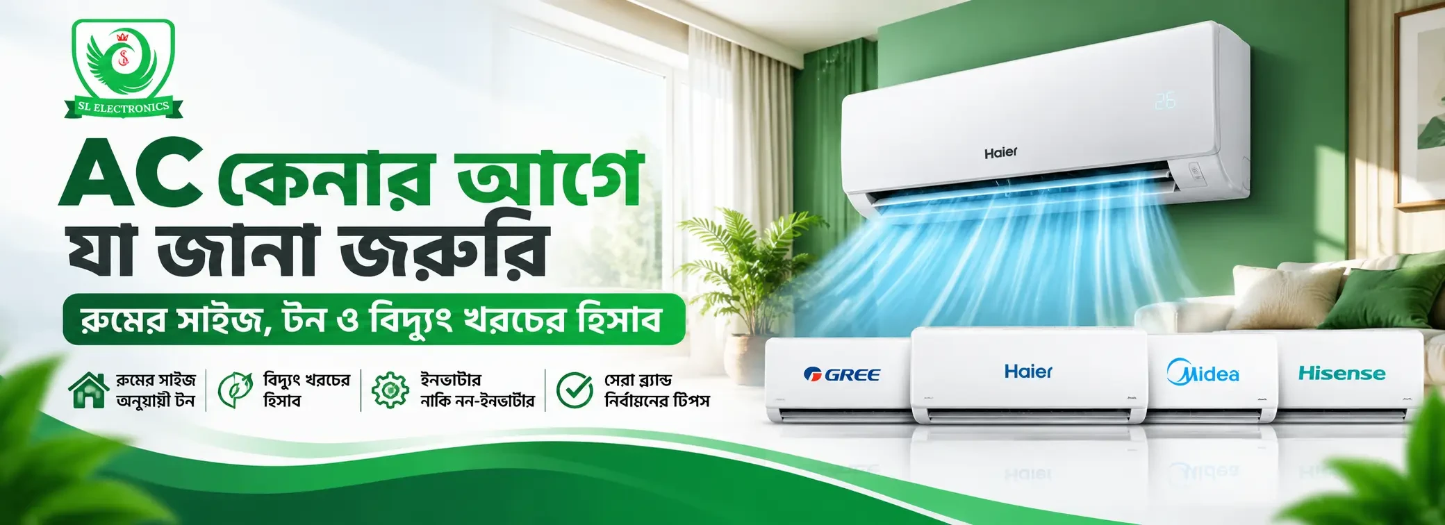AC Buying Guide 2026 – রুমের সাইজ অনুযায়ী কত টন AC প্রয়োজন ও বিদ্যুৎ খরচের হিসাব
