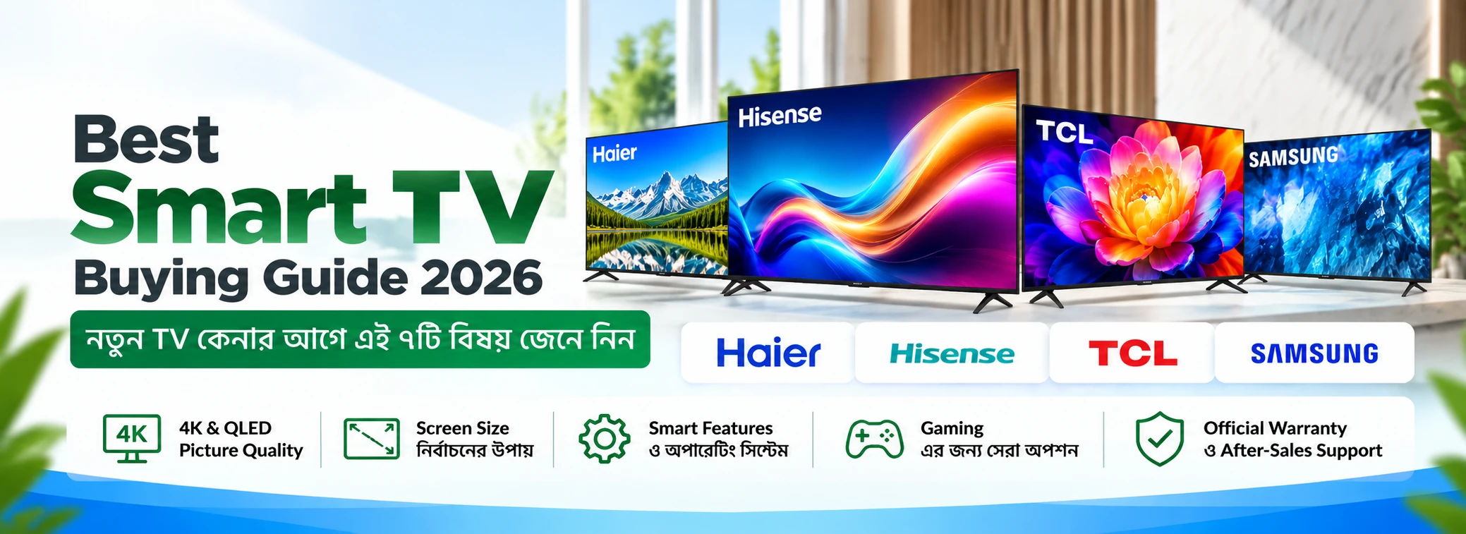 Smart TV Buying Guide 2026 – নতুন TV কেনার আগে ৭টি বিষয় জেনে নিন