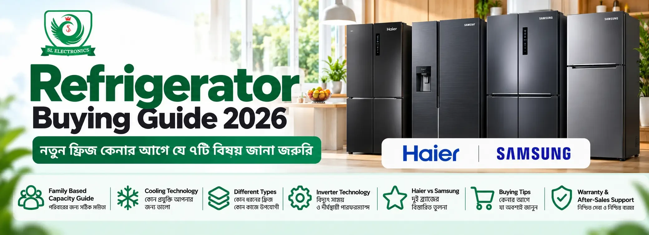 Refrigerator Buying Guide 2026 – নতুন ফ্রিজ কেনার আগে যে ৭টি বিষয় জানা জরুরি